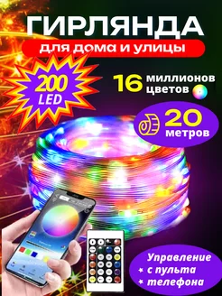 Умная гирлянда на елку RGB 20 метров уличная Bluetooth Technomar 177625060 купить за 1 327 ₽ в интернет-магазине Wildberries