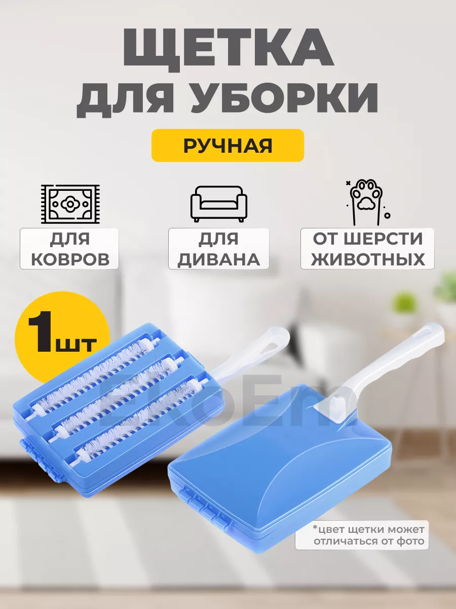 Щетка для сбора пыли и мусора EkoEm 177626356 купить за 258 ₽ в  интернет-магазине Wildberries