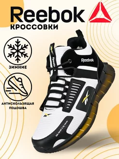 Кроссовки Reebok зимние высокие Obumoda 177626379 купить за 2 551 ₽ в интернет-магазине Wildberries