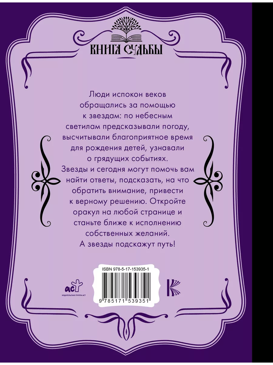 Звезды подскажут! / автор не указан Кладезь 177628713 купить за 435 ₽ в  интернет-магазине Wildberries