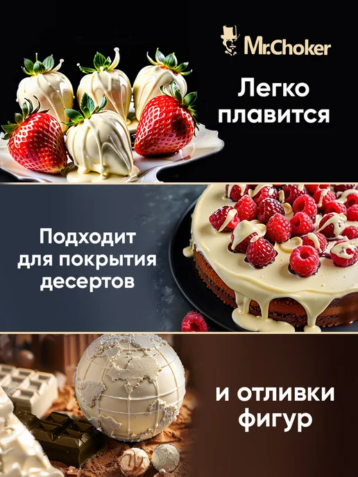 Мистер Чокер Шоколад кондитерский белый в каплях 1 кг 27% какао, 1 кг, фото 2