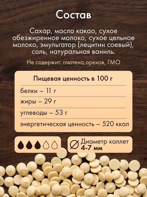 Мистер Чокер Шоколад кондитерский белый в каплях 1 кг 27% какао, 1 кг, фото 4