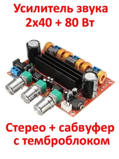 Цифровой усилитель мощности звука 2x40+80 Вт 2xCS8673E MCUStore 177630568 купить за 751 ₽ в интернет-магазине Wildberries