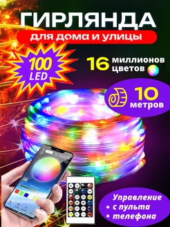 Умная гирлянда на елку RGB 10 метров уличная Bluetooth Technomar 177630701 купить за 925 ₽ в интернет-магазине Wildberries