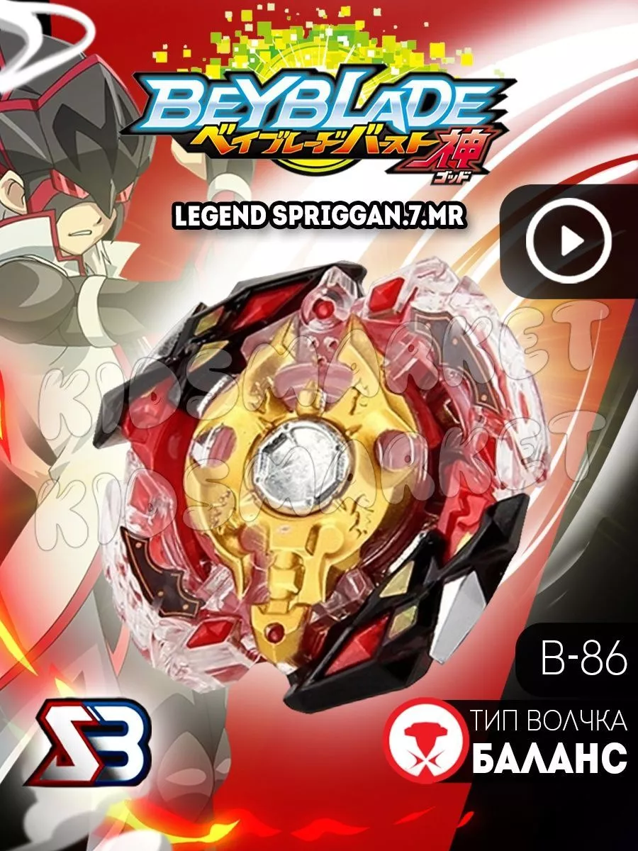 Бейблэйд 2 сезон beyblade burst Legend Spriggan Лаунчер КИДСМАРКЕТ  177631286 купить за 533 ₽ в интернет-магазине Wildberries