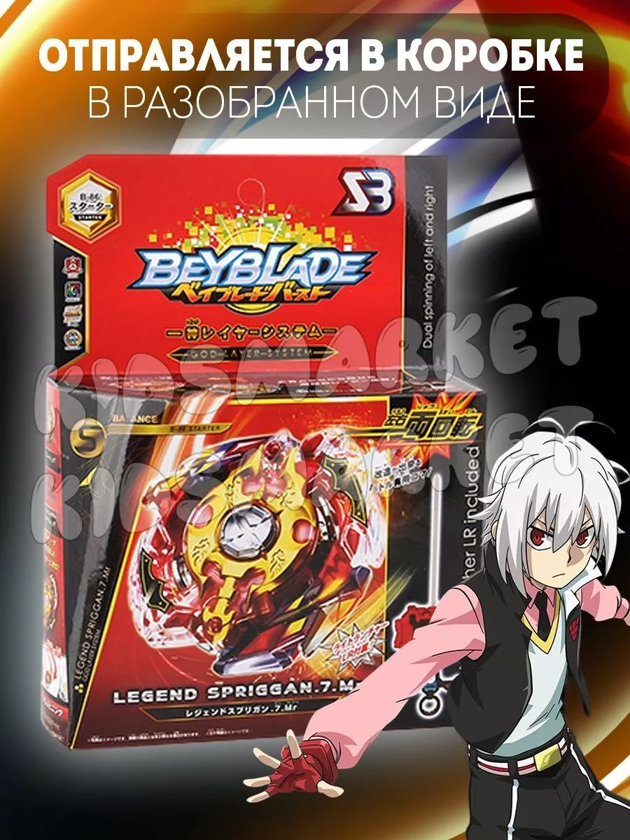 Бейблэйд 2 сезон beyblade burst Legend Spriggan Лаунчер КИДСМАРКЕТ  177631286 купить за 533 ₽ в интернет-магазине Wildberries