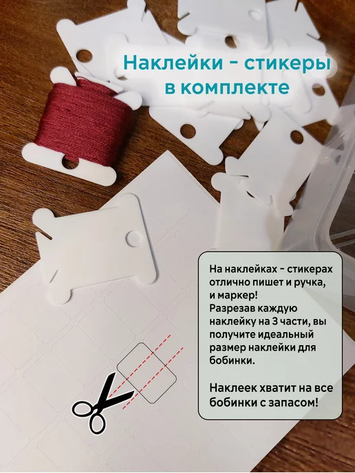 PLAVAGA Бобинки для мулине, шпульки бобины для ниток, белый, фото 4