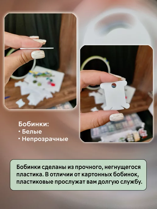 PLAVAGA Бобинки для мулине, шпульки бобины для ниток, белый, фото 5
