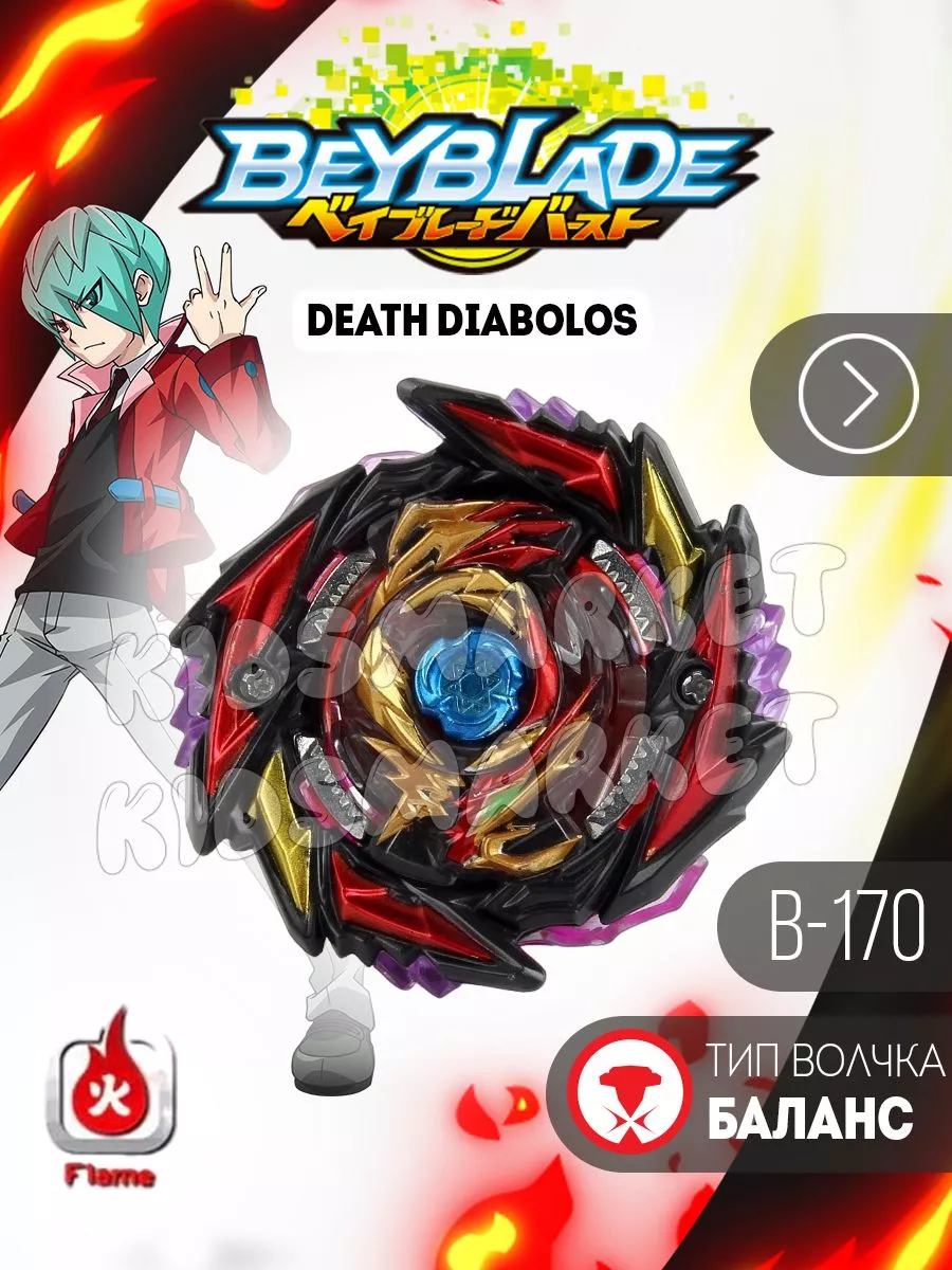 Бейблэйд 5 сезон / beyblade burst Death Diabolos КИДСМАРКЕТ 177631871  купить за 664 ₽ в интернет-магазине Wildberries