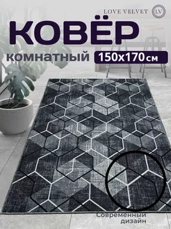 Ковер комнатный 150 на 170 см в спальню LoVe VelVet 177632659 купить за 1 233 ₽ в интернет-магазине Wildberries