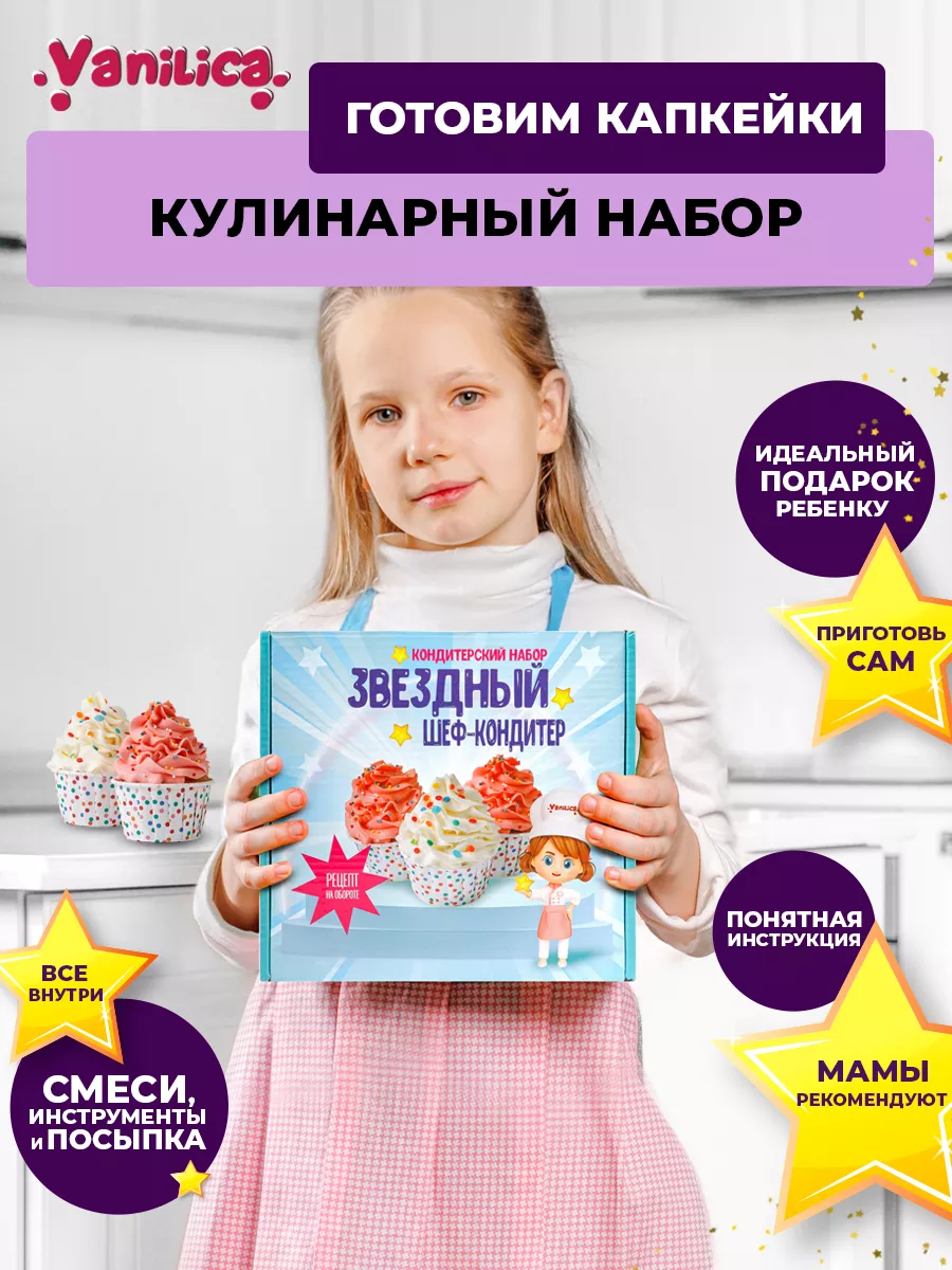 Набор для творчества кулинарный для приготовления капкейков
