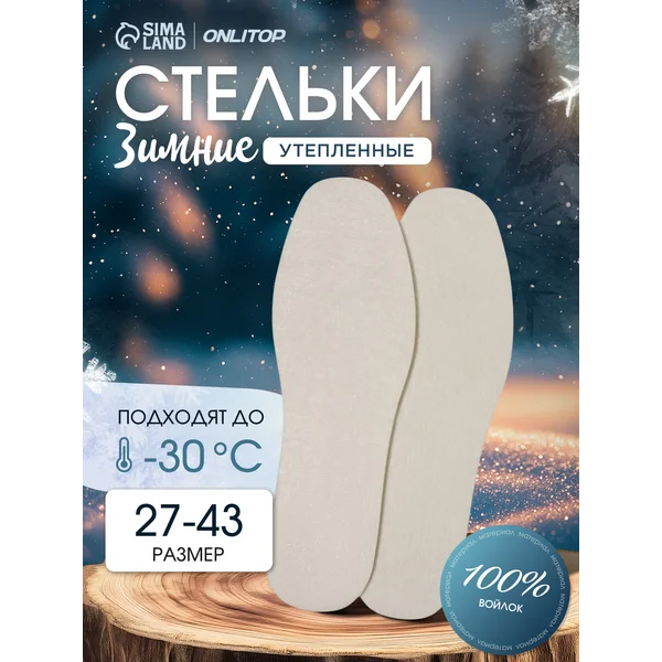 Зимние стельки утеплённые, р-р 27-43