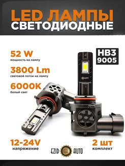 Светодиодная Led лампа для авто HB3 мощностью 52Вт EZID-AUTO 177635348 купить за 3 776 ₽ в интернет-магазине Wildberries