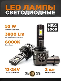 Светодиодная Led лампа для авто HB4 мощностью 52Вт EZID-AUTO 177635349 купить за 3 776 ₽ в интернет-магазине Wildberries