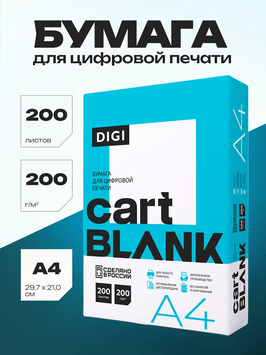 Бумага для принтера А4 200 гр
