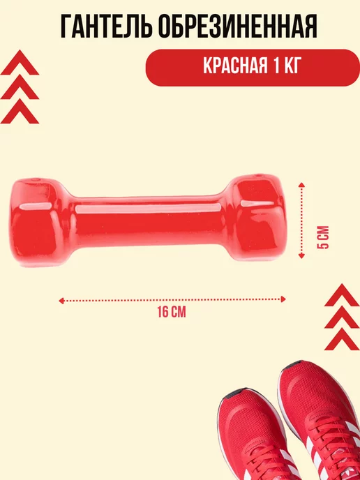Bradex Гантель 1 кг обрезиненная для фитнеса, 1 кг, фото 2