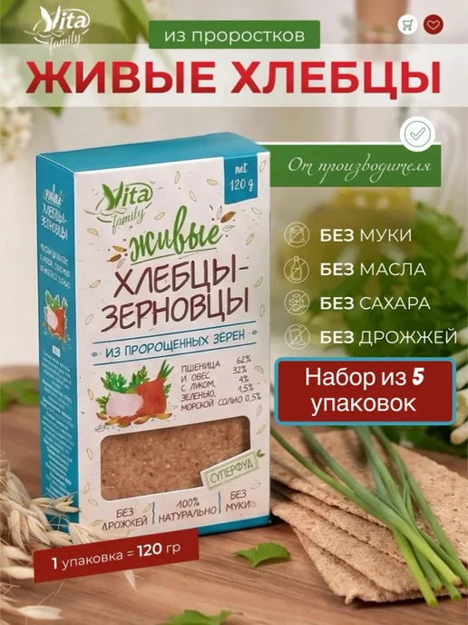 Vita family Хлебцы цельнозерновые с луком и зеленью 5 шт. 600гр, 5 шт, 600 г