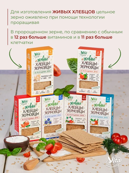 Vita family Хлебцы цельнозерновые с луком и зеленью 5 шт. 600гр, 5 шт, 600 г, фото 4