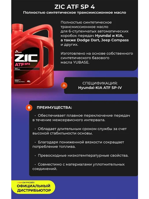 ZIC Трансмиссионное масло синтетическое ATF SP4 4 литра, вариант, фото 3