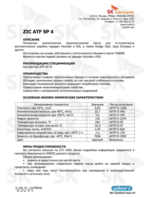 ZIC Трансмиссионное масло синтетическое ATF SP4 4 литра, вариант, фото 4
