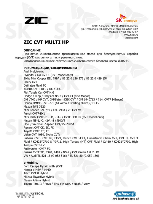 ZIC Синтетическое трансмиссионное масло CVT MULTI HP 4 литра, вариант, фото 3