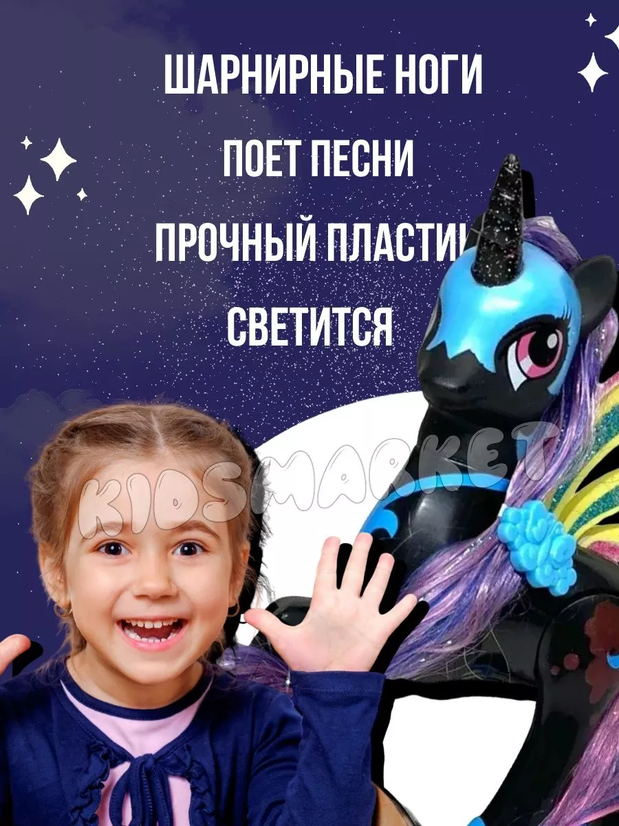 Фигурка игрушка пони My Little Pony Принцесса Луна КИДСМАРКЕТ 177638509  купить за 886 ₽ в интернет-магазине Wildberries