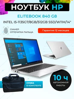 Ноутбук Elitbook 840 G8 I5-1135G7 8GB 512GBSSD HP 177638636 купить за 96 003 ₽ в интернет-магазине Wildberries