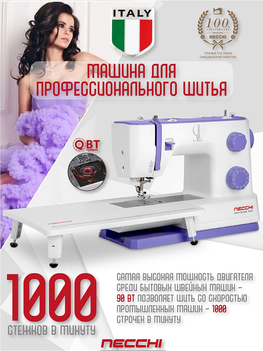 Швейная машина Q133A Necchi 177638838 купить за 16 390 ₽ в  интернет-магазине Wildberries