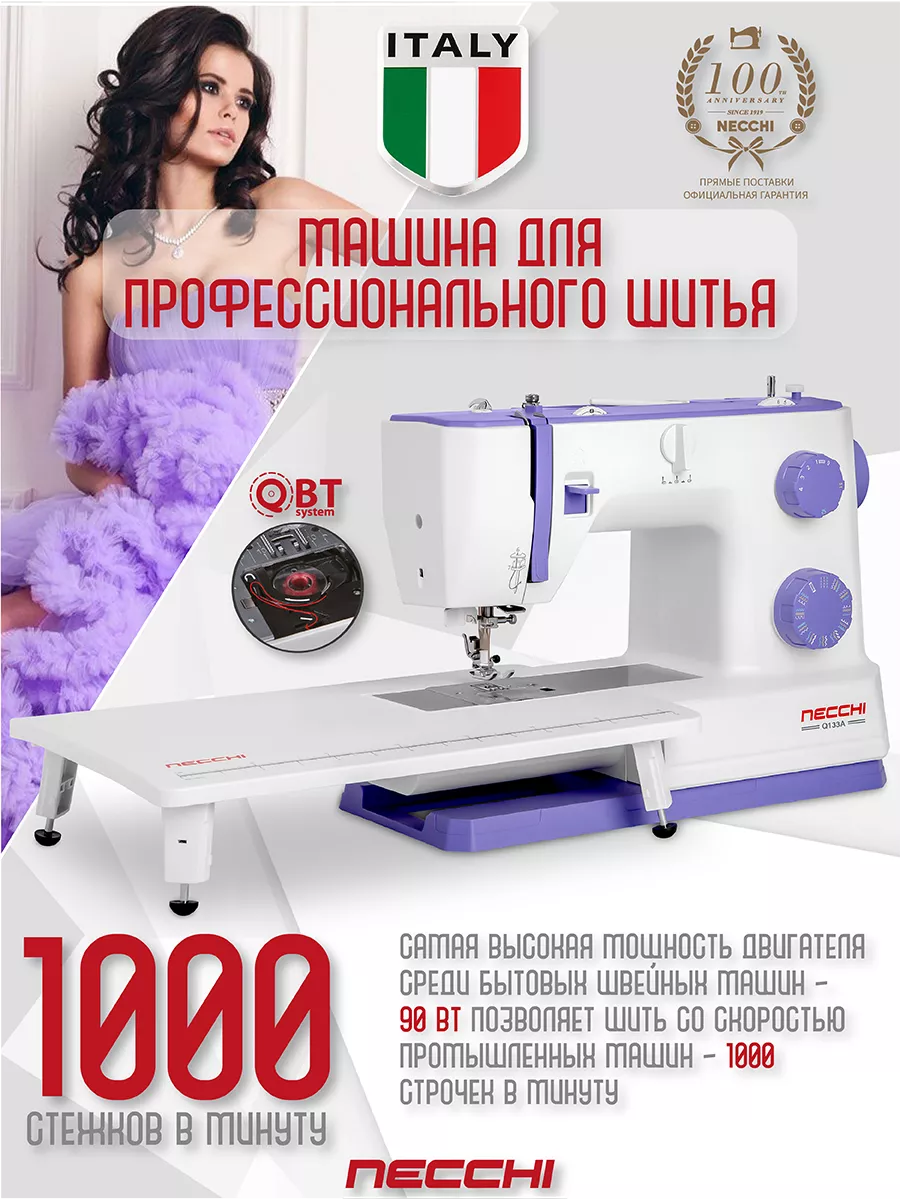 Швейная машина Q133A Necchi 177638838 купить в интернет-магазине Wildberries