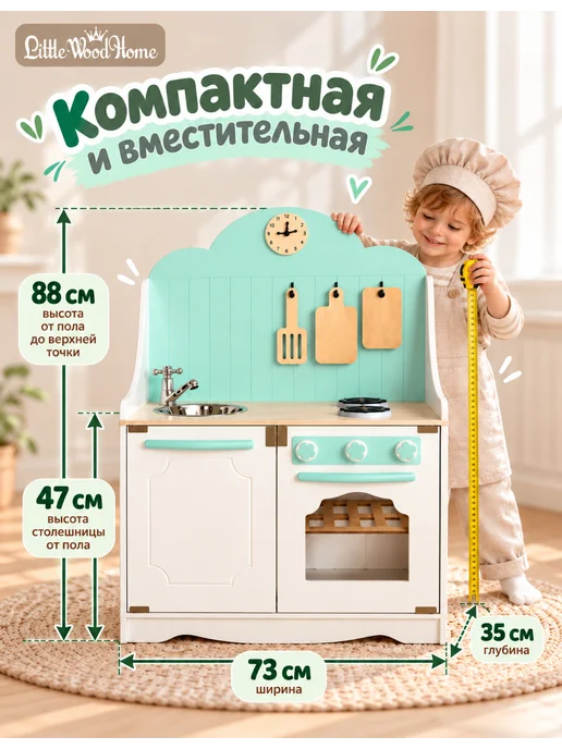 Little Wood Home Кухня детская игровая деревянная Ми-ми Белоснежка, Мята, фото 2