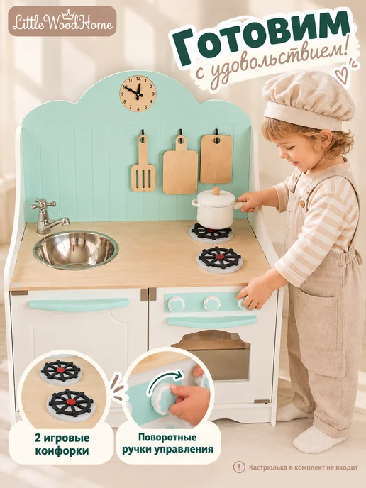 Little Wood Home Кухня детская игровая деревянная Ми-ми Белоснежка, Мята, фото 4