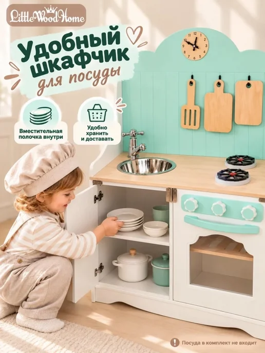 Little Wood Home Кухня детская игровая деревянная Ми-ми Белоснежка, Мята, фото 5