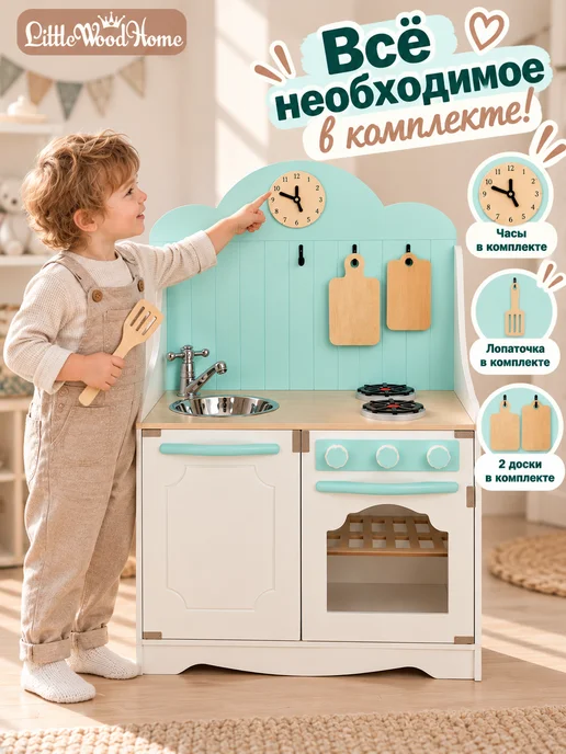 Little Wood Home Кухня детская игровая деревянная Ми-ми Белоснежка, Мята, фото 7