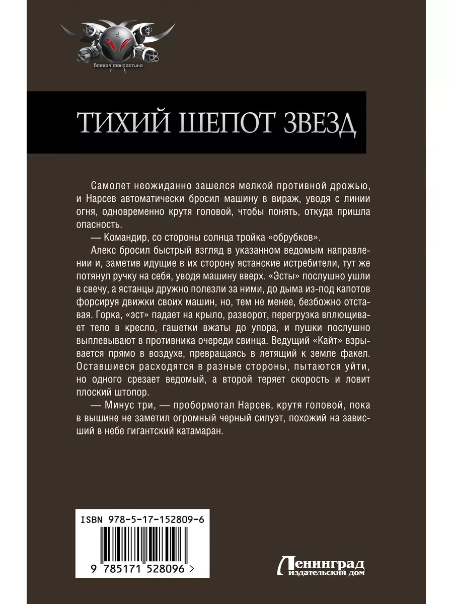 Тихий шепот звезд / Кружевский Д.С. Ленинград 177640648 купить за 814 ₽ в  интернет-магазине Wildberries