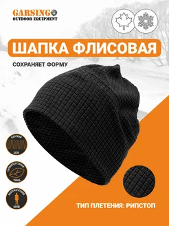 Шапка флисовая рипстоп. GSG-83 POLAR RIPSTOP GARSING 177641235 купить за 738 ₽ в интернет-магазине Wildberries