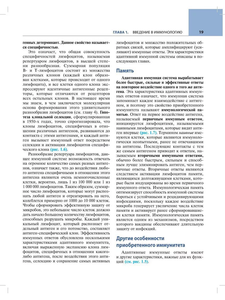 Основы иммунологии. Функции иммунной системы и их наруше... ГЭОТАР-Медиа  177641630 купить за 3 552 ₽ в интернет-магазине Wildberries