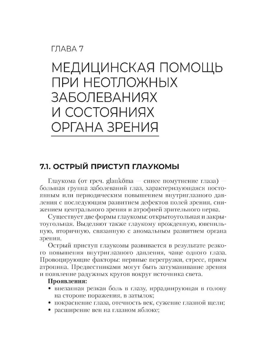 Неотложная помощь в работе медицинской сестры: Учебное п... ГЭОТАР-Медиа  177641668 купить за 1 495 ₽ в интернет-магазине Wildberries