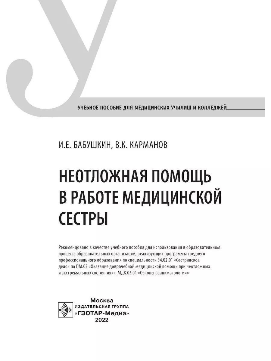 Неотложная помощь в работе медицинской сестры: Учебное п... ГЭОТАР-Медиа  177641668 купить за 1 513 ₽ в интернет-магазине Wildberries