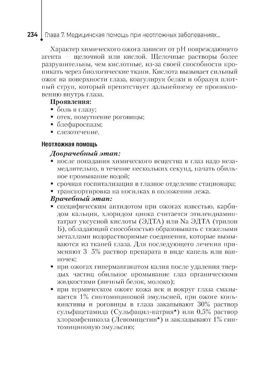 Неотложная помощь в работе медицинской сестры: Учебное п... ГЭОТАР-Медиа  177641668 купить за 1 495 ₽ в интернет-магазине Wildberries