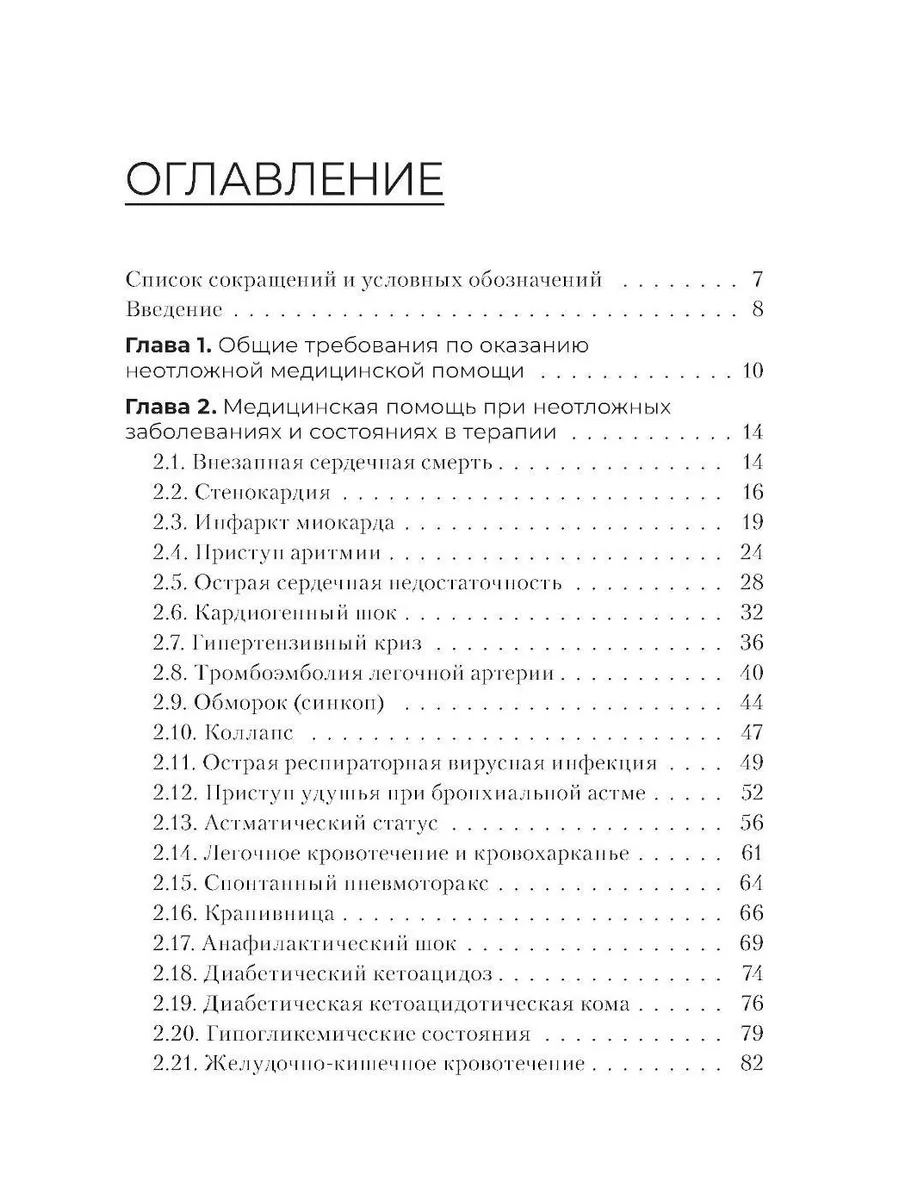 Неотложная помощь в работе медицинской сестры: Учебное п... ГЭОТАР-Медиа  177641668 купить за 1 495 ₽ в интернет-магазине Wildberries