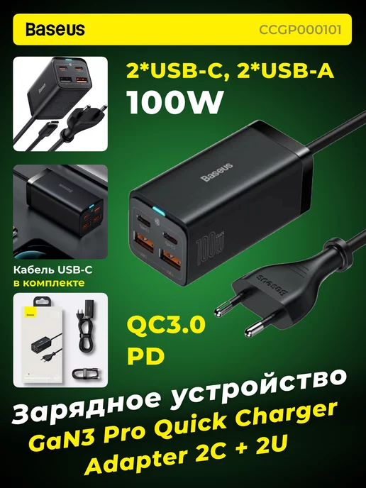 BASEUS Сетевое зарядное устройство USB - Type-C