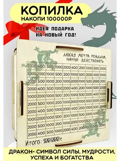 Копилка для денег 100000 на Новый год Discont подарки 177641935 купить за 139 ₽ в интернет-магазине Wildberries