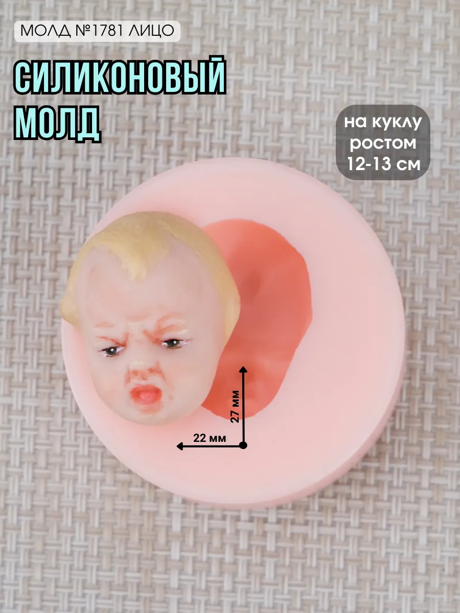 Купить Молд Для Куклы Лицо