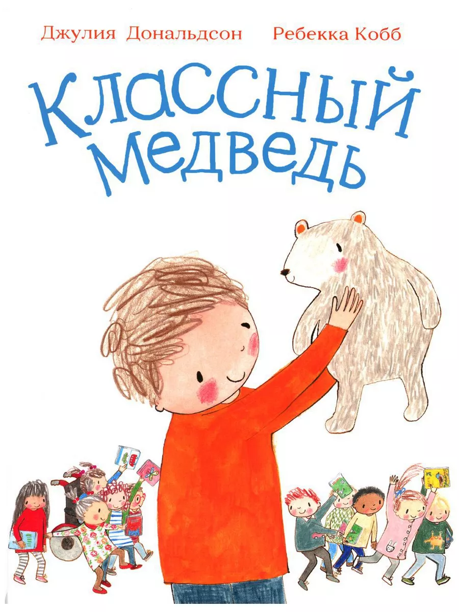 Классный медведь: стихи Издательство Машины Творения 177644131 купить за  439 ₽ в интернет-магазине Wildberries