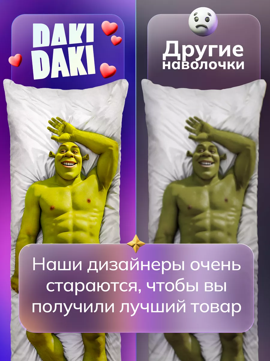 Наволочка для дакимакуры подушки Шрек Shrek Шрэк 150х50 см DAKI DAKI  177644821 купить за 841 ₽ в интернет-магазине Wildberries