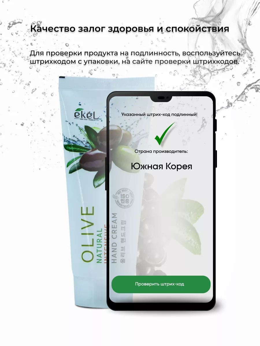 Корейский крем для рук с оливой Hand Cream Intensive Olive EKEL 177645215  купить за 194 ₽ в интернет-магазине Wildberries