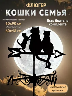 Флюгер на крышу Семья 177645432 купить за 2 479 ₽ в интернет-магазине Wildberries