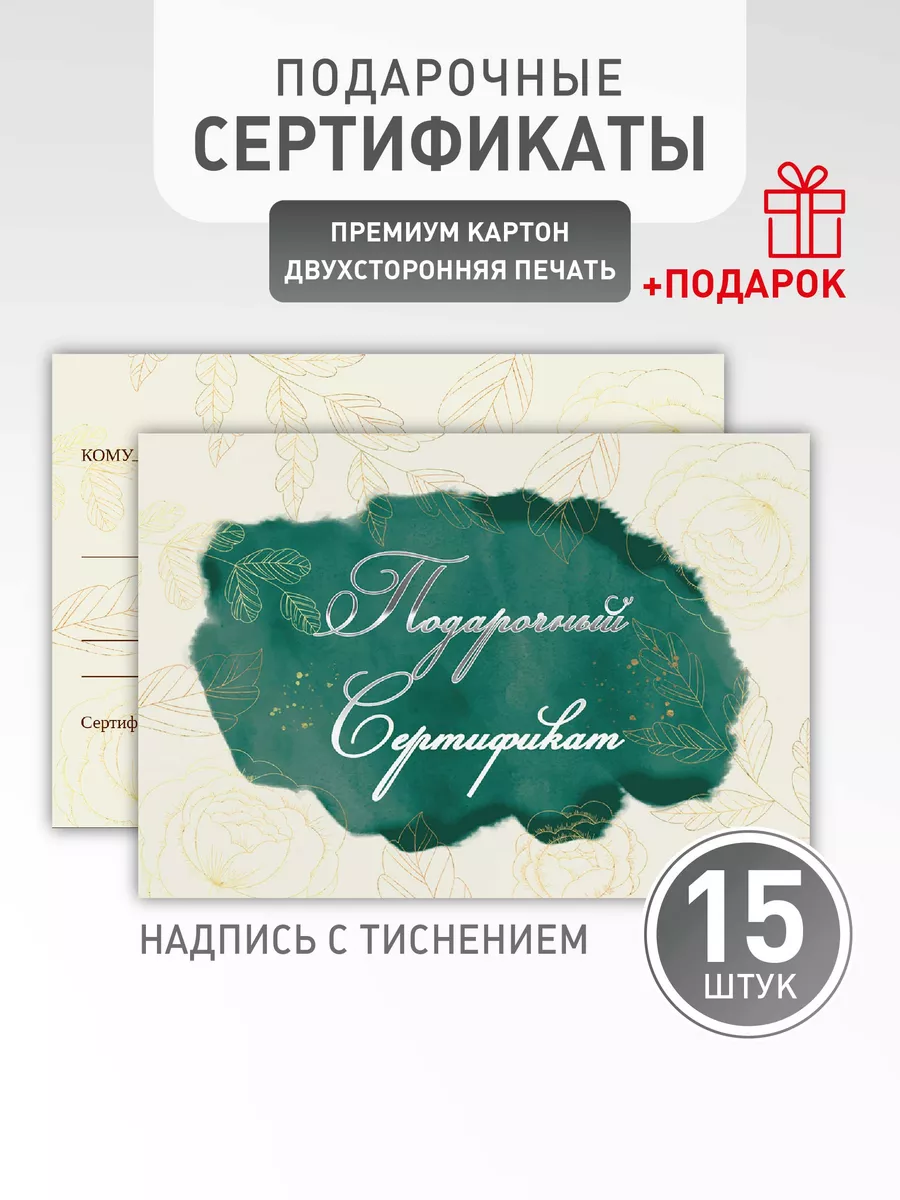 Подарочные сертификаты ДЕШЕВЛЕ, чем в типографии 177646672 купить за 595 ₽  в интернет-магазине Wildberries