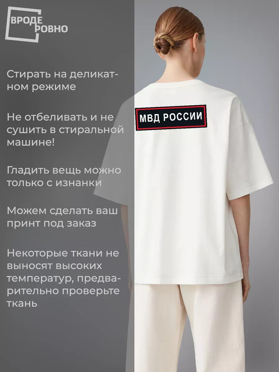 Термонаклейка на одежду МВД России надпись термобирки ВРОДЕ РОВНО 177647508  купить за 420 ₽ в интернет-магазине Wildberries