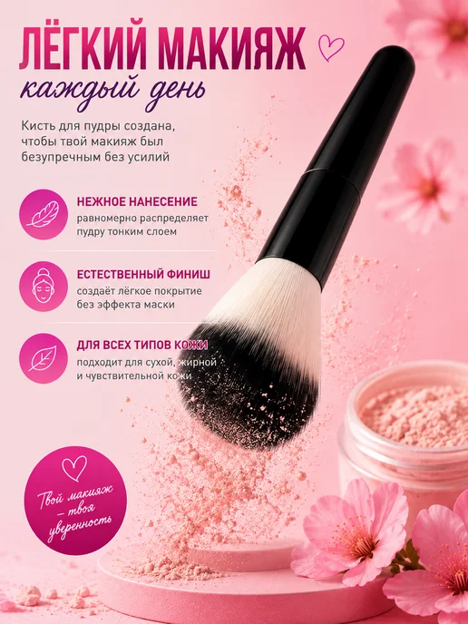 Made for Beauty Кисть для пудры и румян синтетическая, мягкая, черный, фото 3